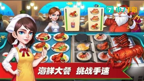 梦幻西餐厅2攻略