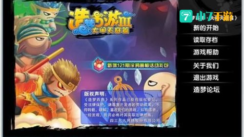 造梦西游3 修改