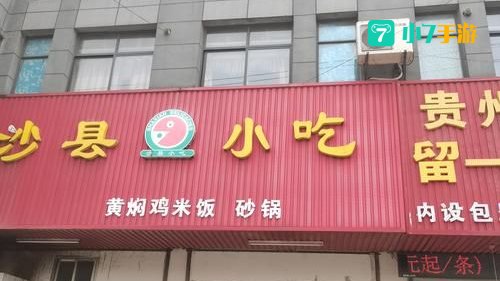 沙县小吃网