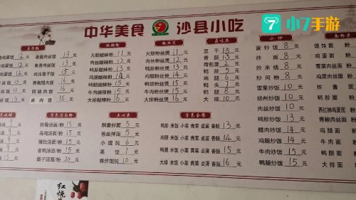 沙县小吃网