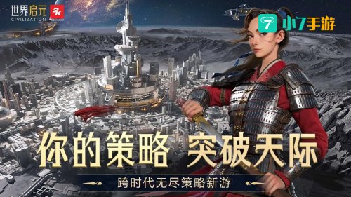 策略手游游戏