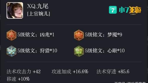九尾出装