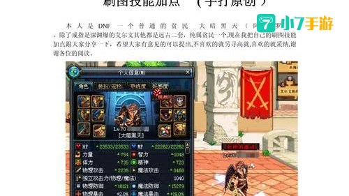 大暗黑天刷图加点