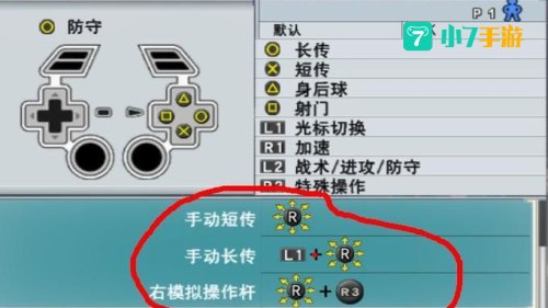 实况足球2013键盘设置