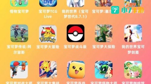 神奇宝贝小游戏