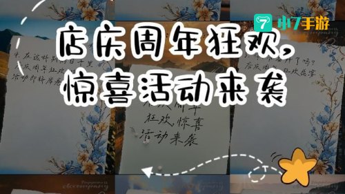 周年狂欢揭秘