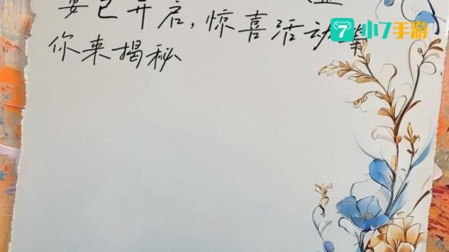 周年狂欢揭秘