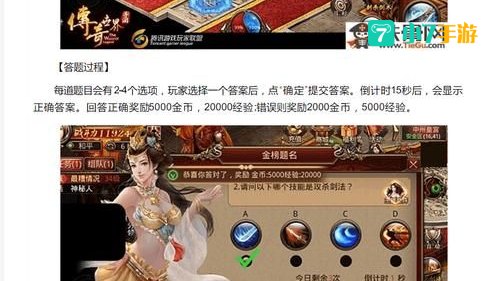 传奇世界答题答案
