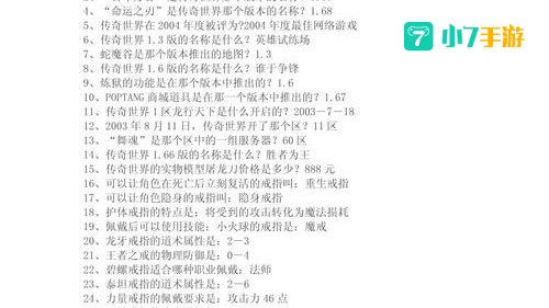 传奇世界答题答案