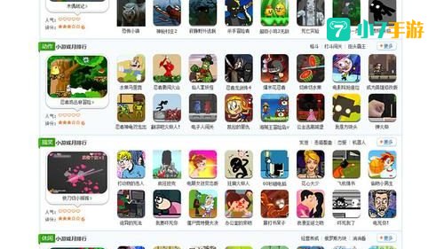 3366 小游戏大全