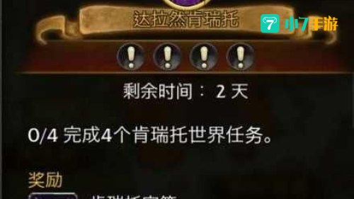 肯瑞托世界任务