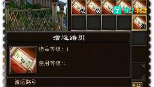 天龙八部 漕运