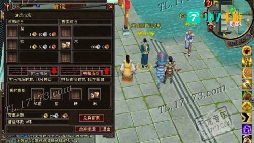 天龙八部 漕运