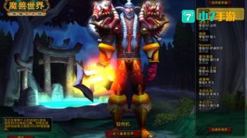 魔兽世界 幻化