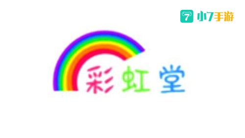 彩虹堂女生小游戏