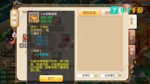 梦幻法宝大全