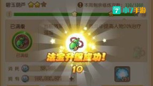 梦幻法宝大全