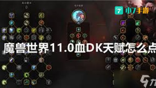 血dk练级天赋