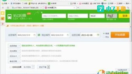 360浏览器抢票版
