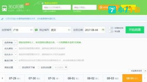 360浏览器抢票版