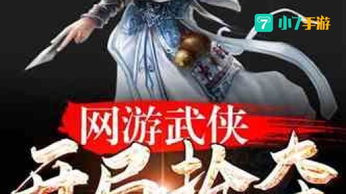 武侠网游小说排行榜
