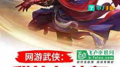 武侠网游小说排行榜