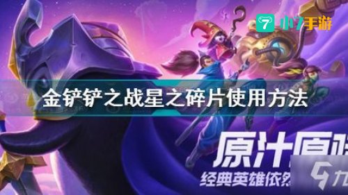 星之碎片