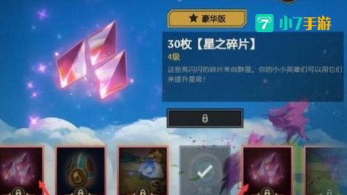 星之碎片