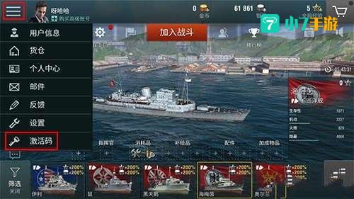 战舰世界激活码领取