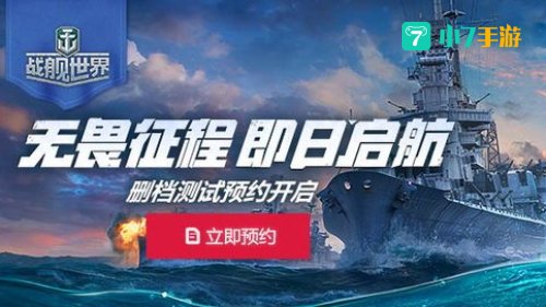 战舰世界激活码领取