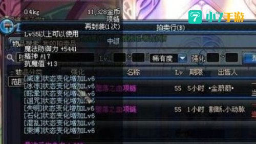 红字装备怎么净化
