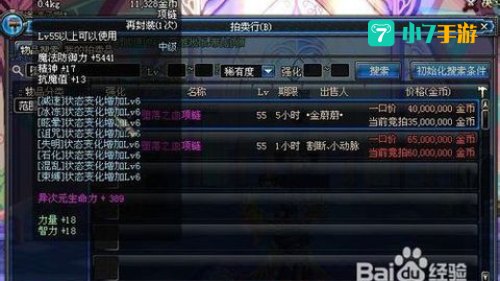 红字装备怎么净化