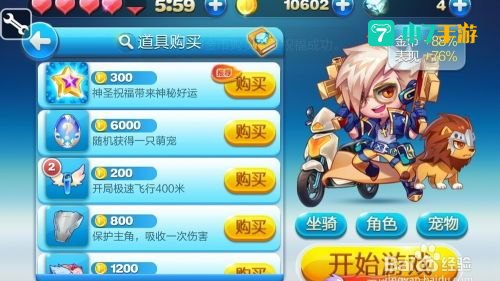 天天酷跑电脑版刷金币
