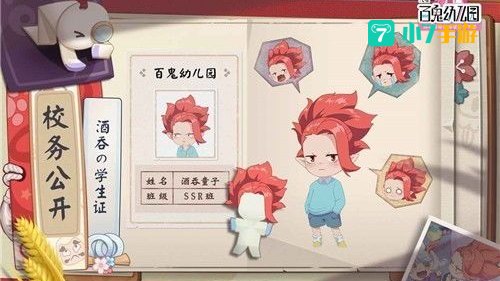 代号百鬼幼儿园