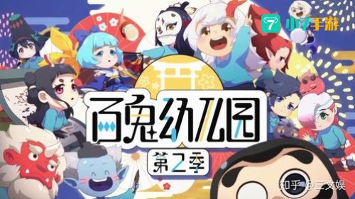 代号百鬼幼儿园