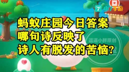 下列哪位诗人蚂蚁庄园