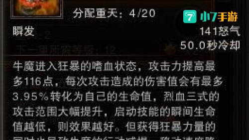 嗜血牛魔加点