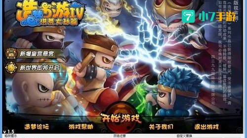 造梦西游三修改器