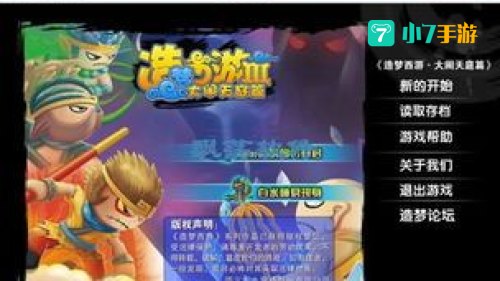 造梦西游三修改器
