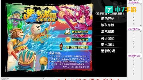 造梦西游三修改器