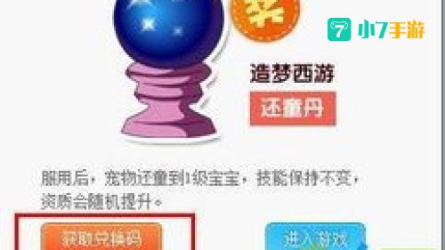 造梦西游3还童丹怎么得