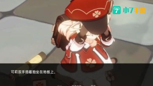 可莉的恶作剧