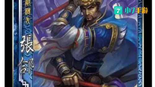 三国杀卡牌