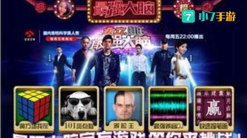 最强大脑游戏：最强大脑游戏深度解析